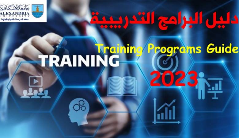 الخطة التدريبية للعام التدريبى 2023